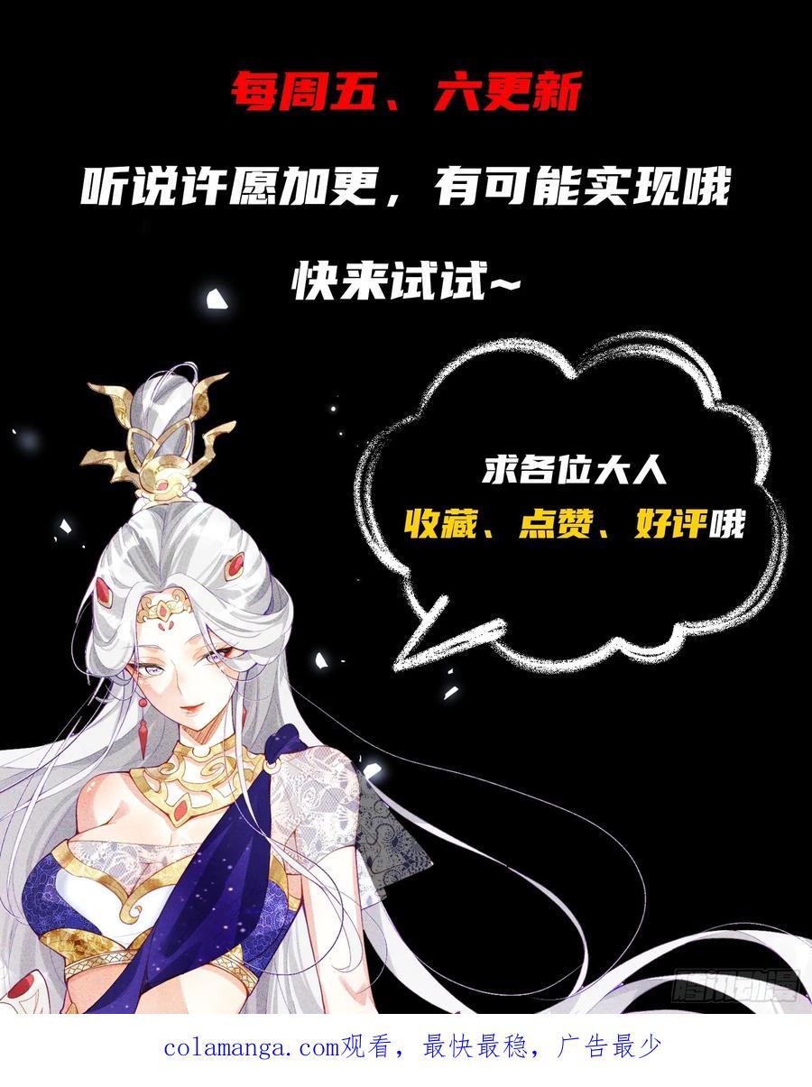 《神天至尊》54话 追杀 第50页