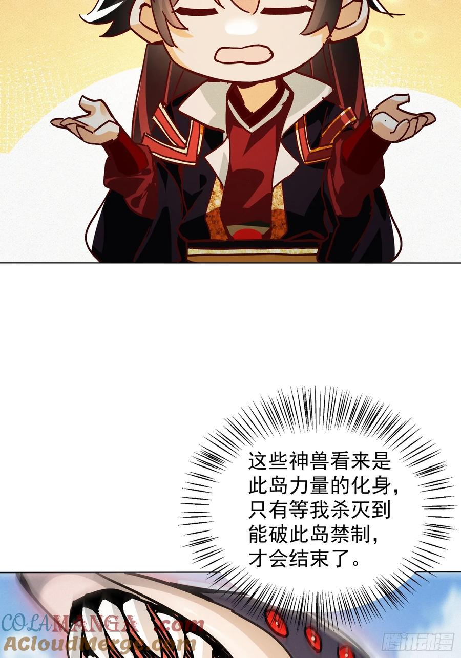 《神天至尊》54话 追杀 第22页