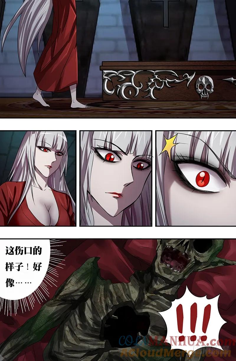 《狼人归来》57 第57话（质问） 第7页