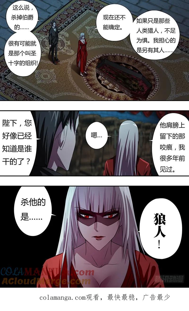 《狼人归来》57 第57话（质问） 第10页
