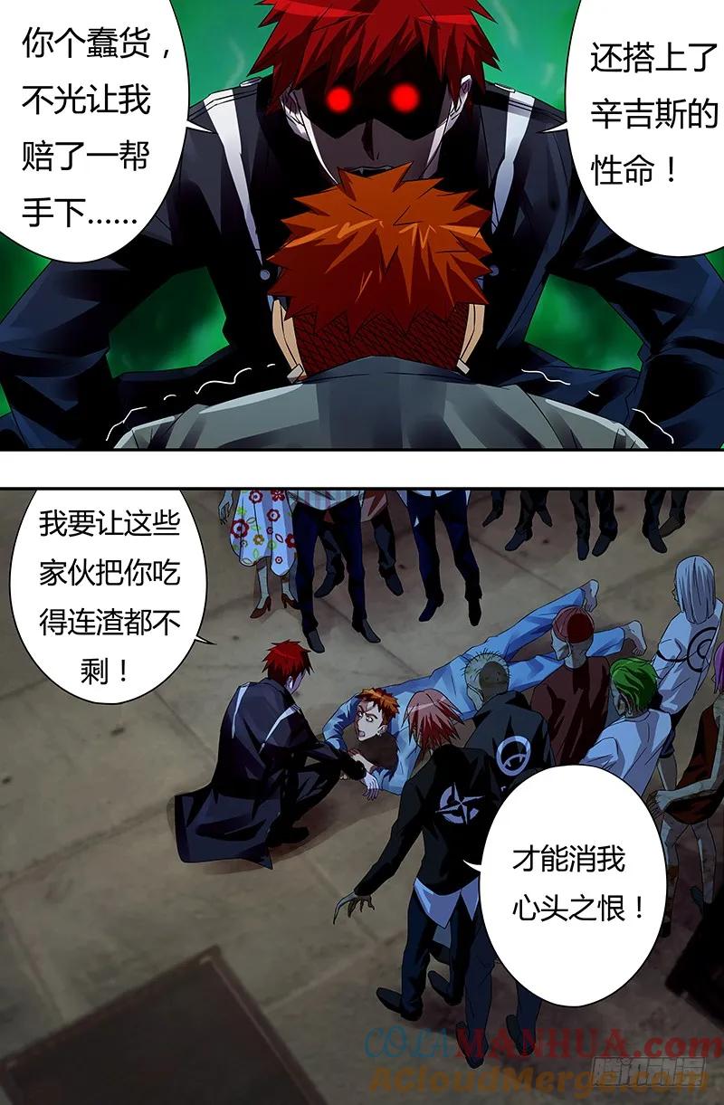 《狼人归来》57 第57话（质问） 第3页