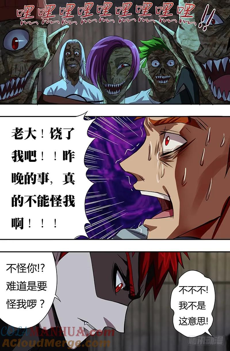《狼人归来》57 第57话（质问） 第4页