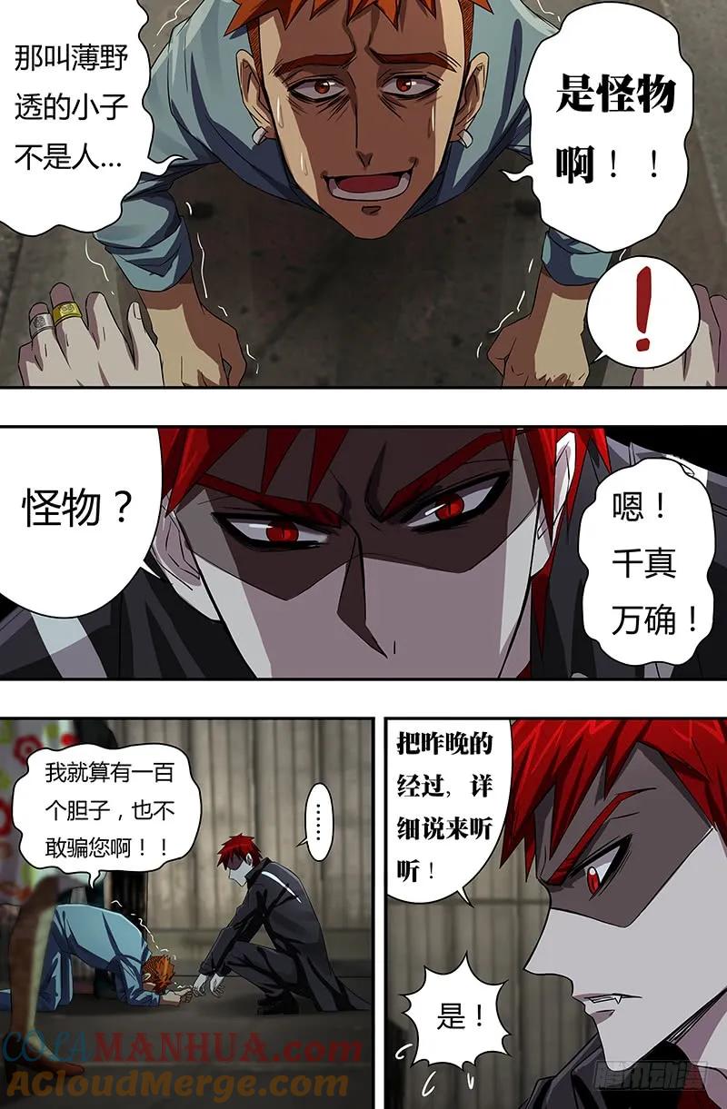 《狼人归来》57 第57话（质问） 第5页