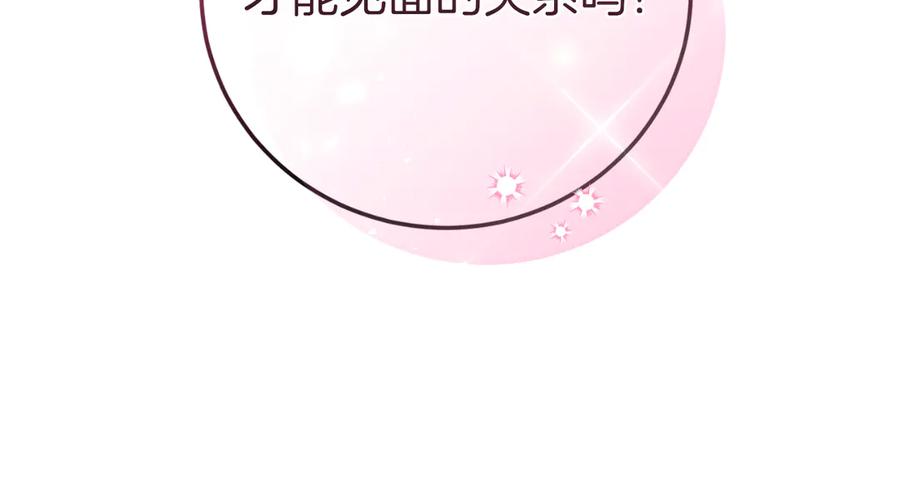 男二是女儿身 第57话 悸动 第246页