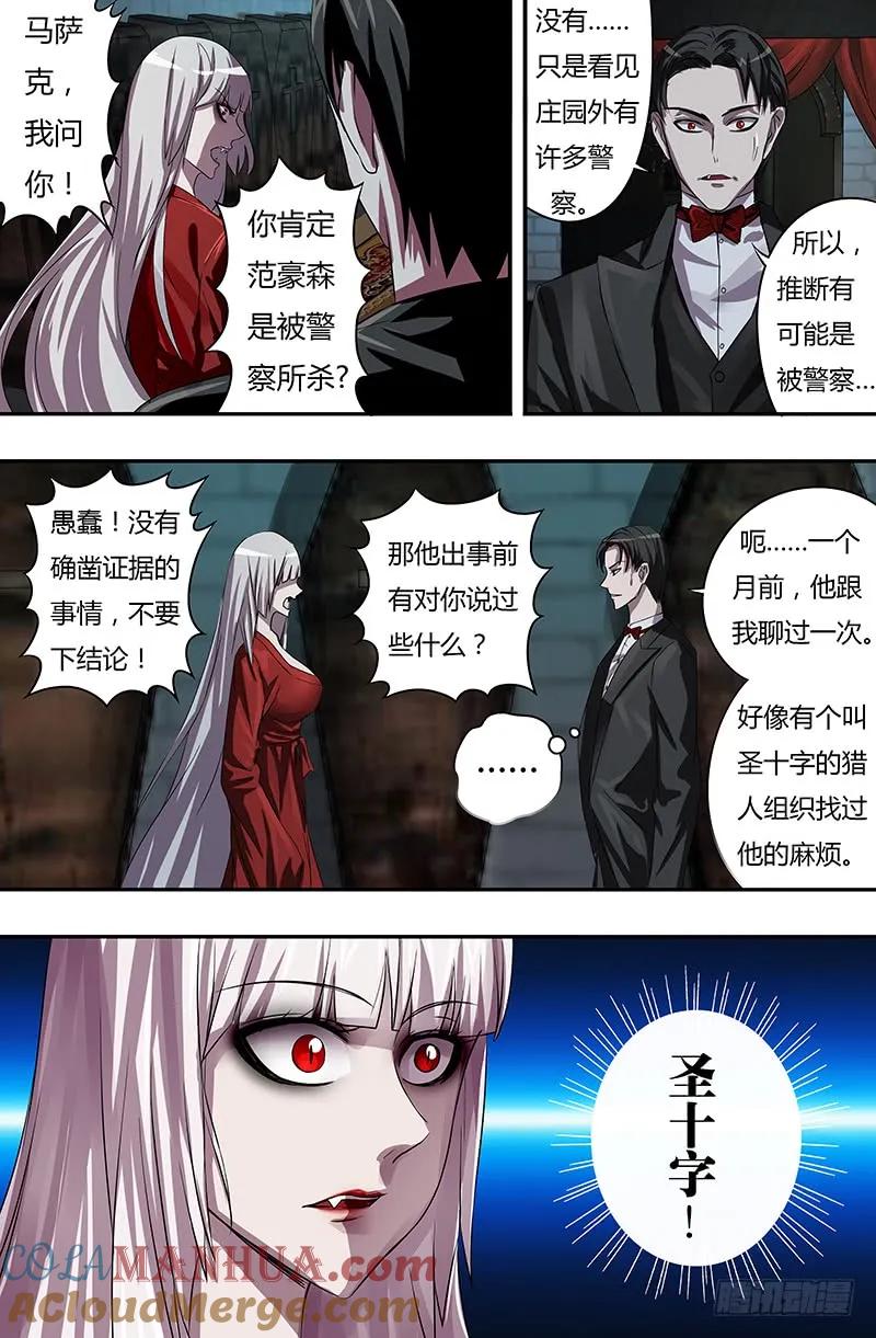 《狼人归来》57 第57话（质问） 第8页