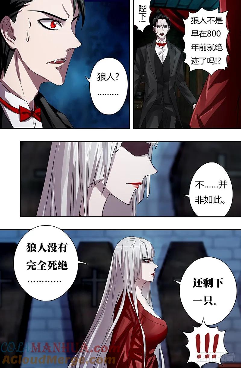 《狼人归来》58 第58话（恩怨的源头） 第2页