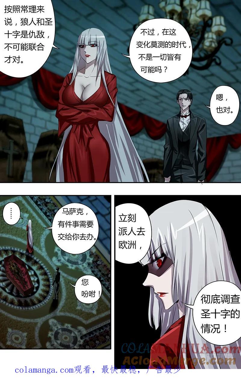 《狼人归来》58 第58话（恩怨的源头） 第10页