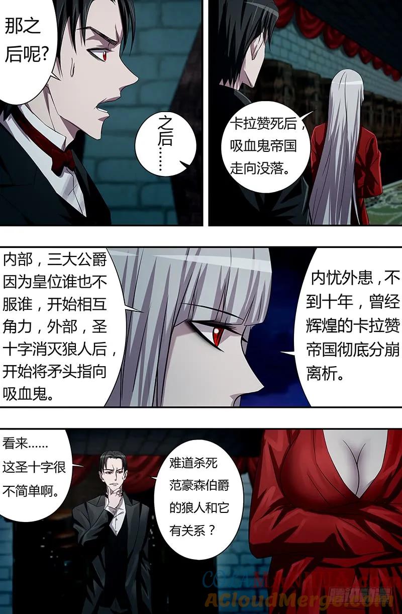 《狼人归来》58 第58话（恩怨的源头） 第9页