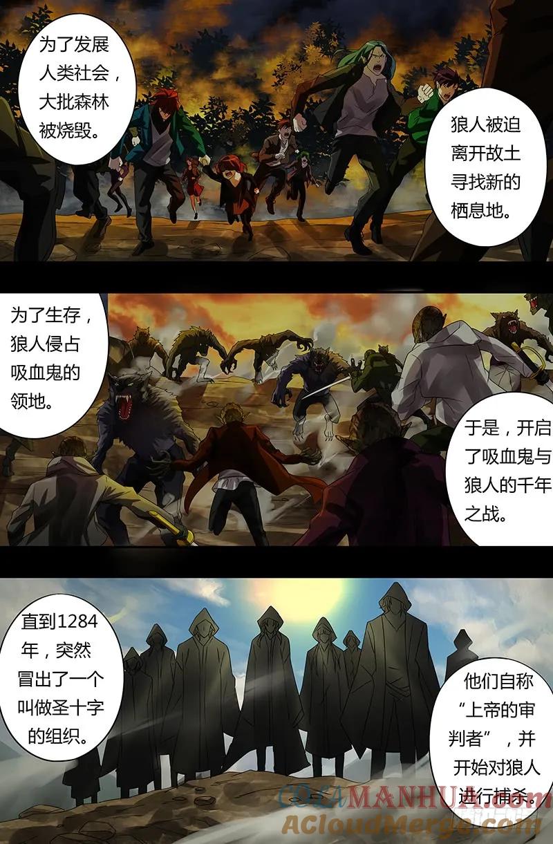 《狼人归来》58 第58话（恩怨的源头） 第7页