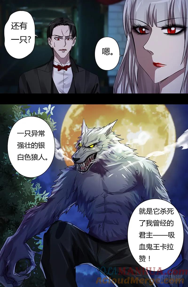 《狼人归来》58 第58话（恩怨的源头） 第3页