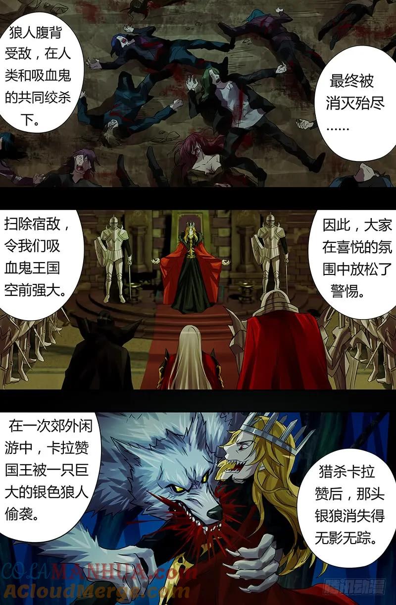 《狼人归来》58 第58话（恩怨的源头） 第8页