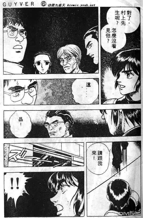《强殖装甲凯普》第6卷 第44页
