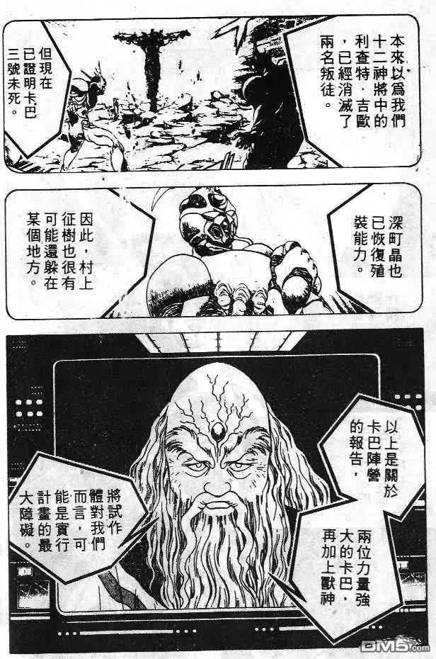 《强殖装甲凯普》第6卷 第28页