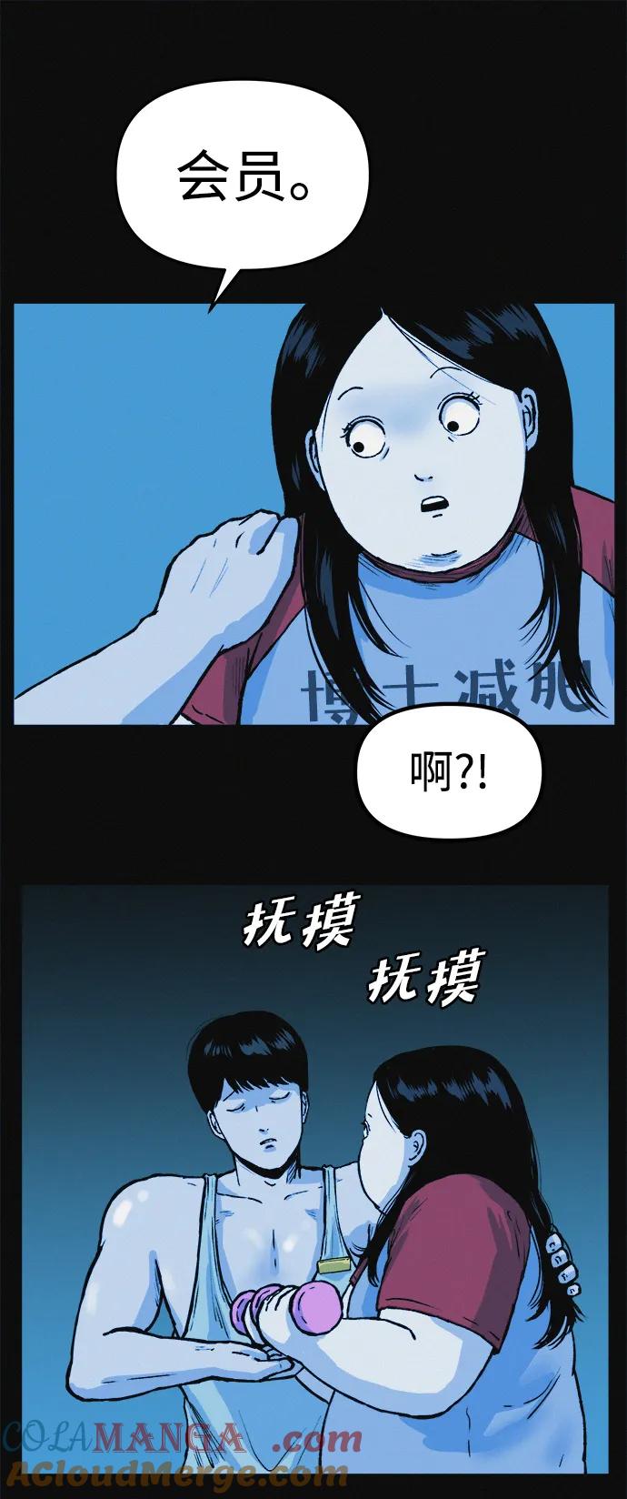 可疑的减肥俱乐部 - 第6话 这不可能是真的 - 第49张图