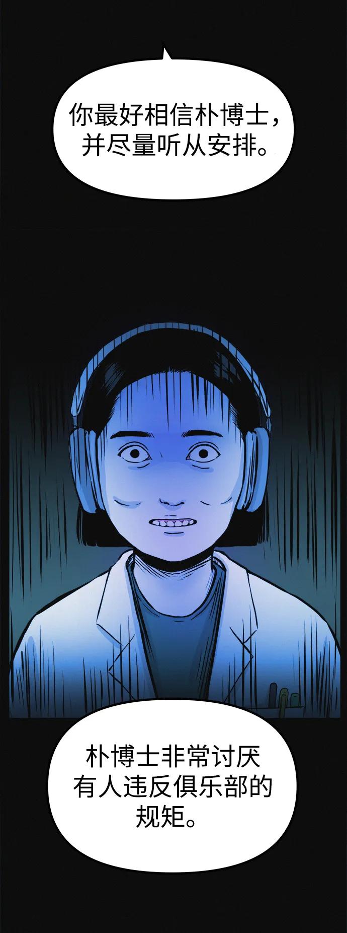 可疑的减肥俱乐部 - 第6话 这不可能是真的 - 第50张图