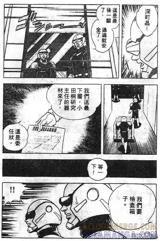 《强殖装甲凯普》第6卷 第37页