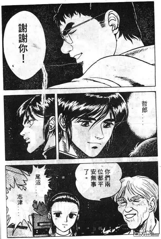《强殖装甲凯普》第6卷 第43页