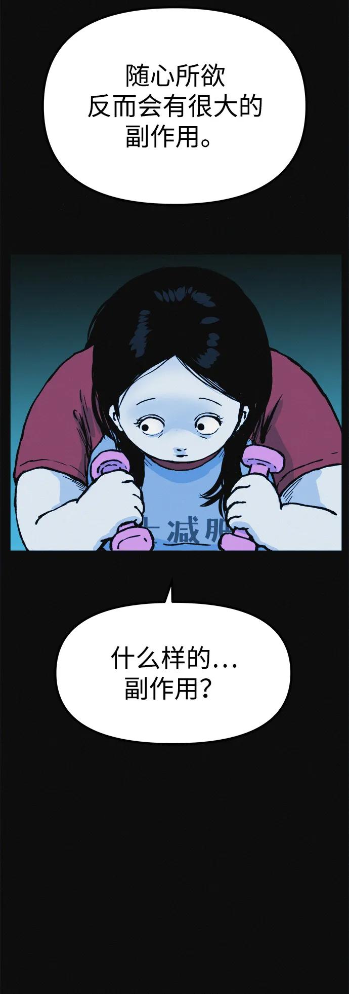 可疑的减肥俱乐部 - 第6话 这不可能是真的 - 第48张图