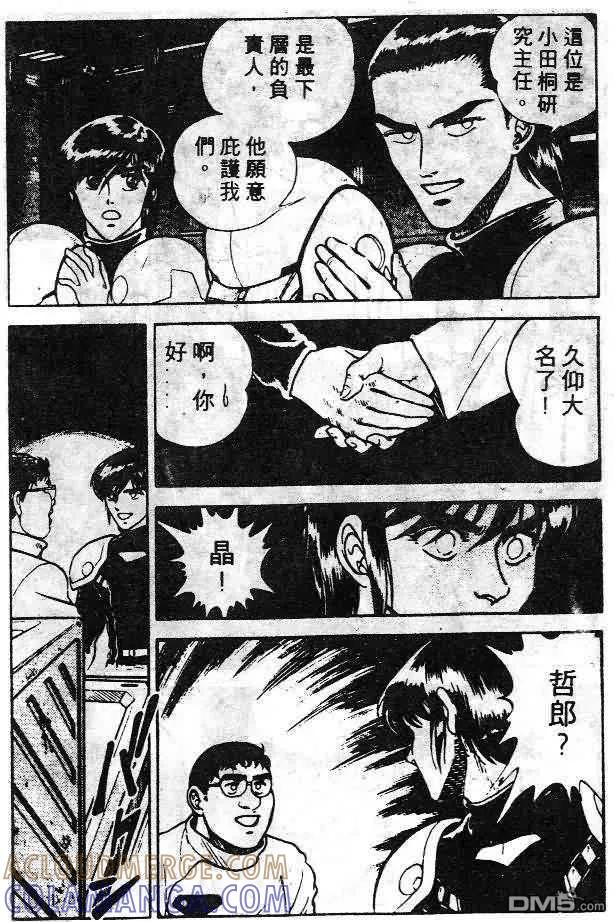 《强殖装甲凯普》第6卷 第41页