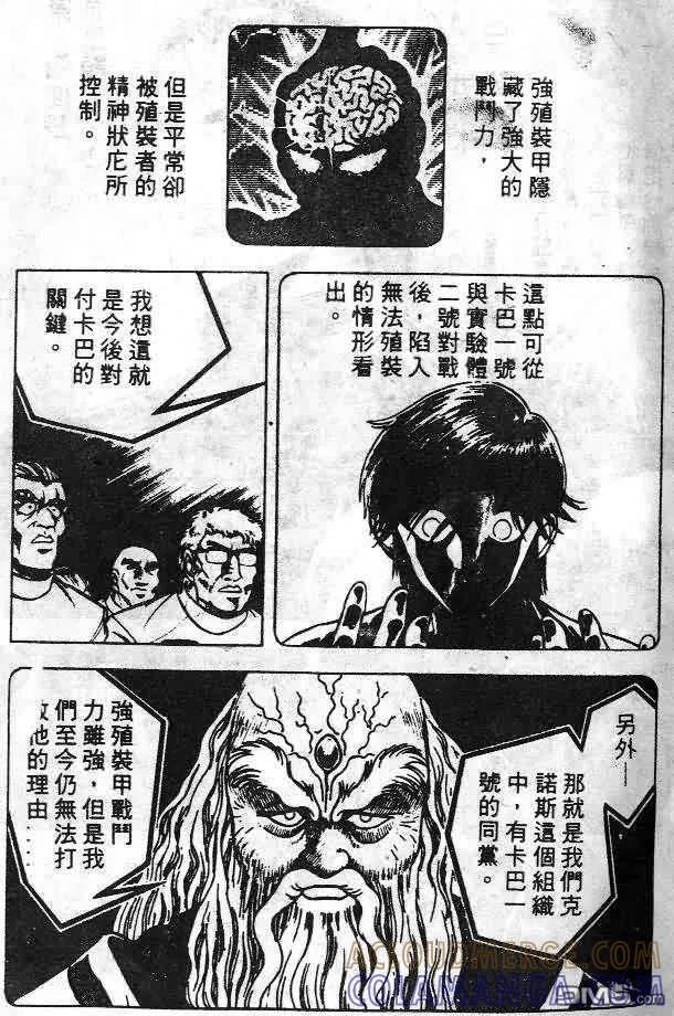 《强殖装甲凯普》第6卷 第25页