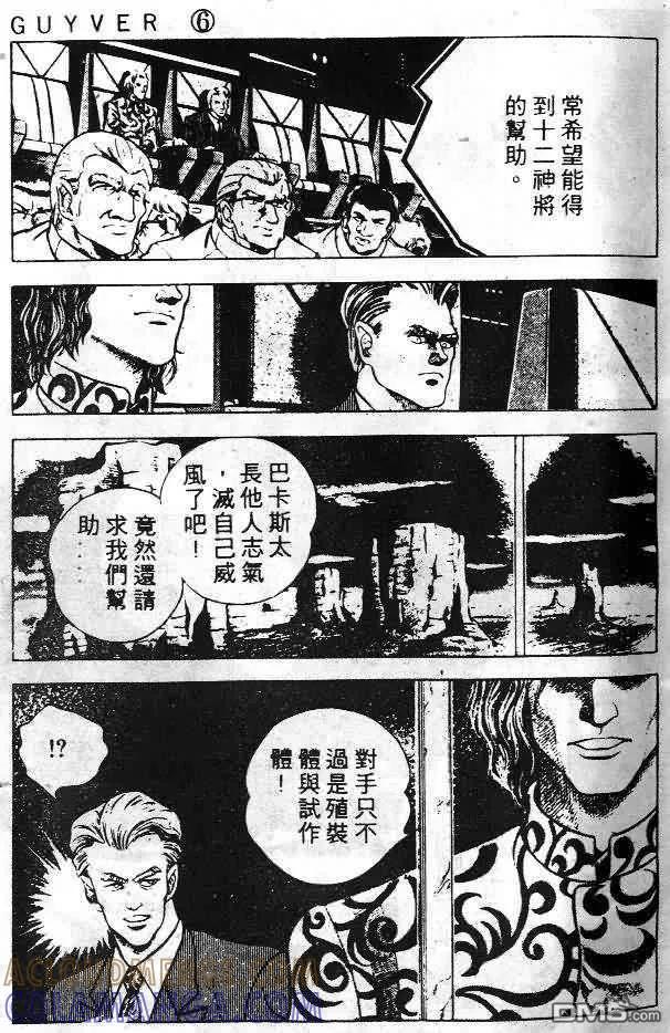 《强殖装甲凯普》第6卷 第29页