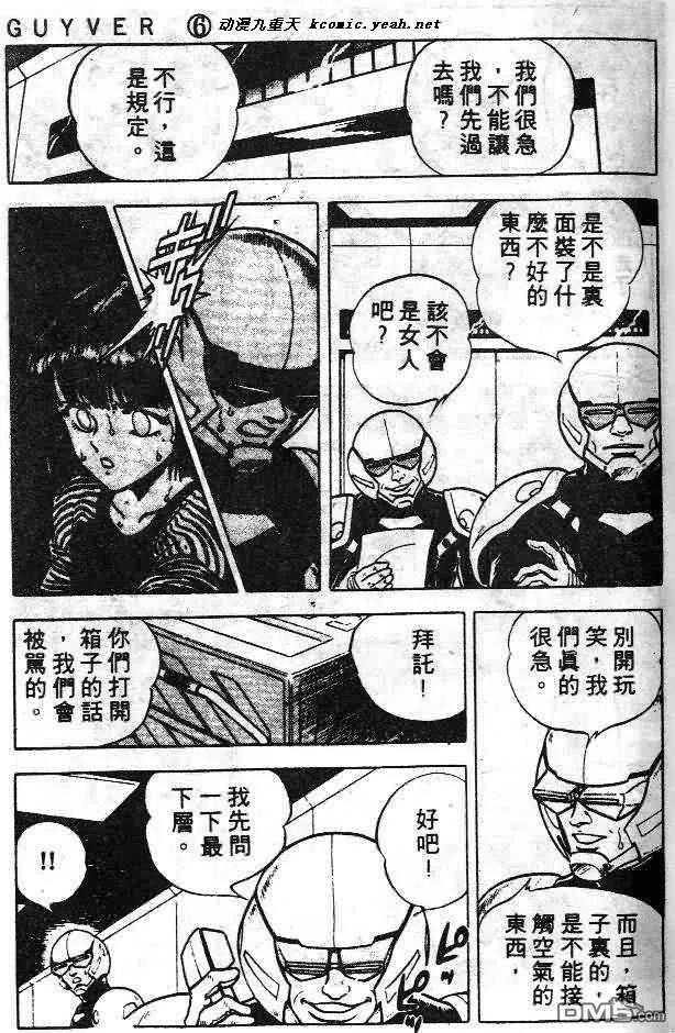 《强殖装甲凯普》第6卷 第38页