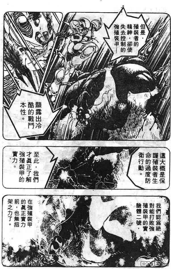 《强殖装甲凯普》第6卷 第24页