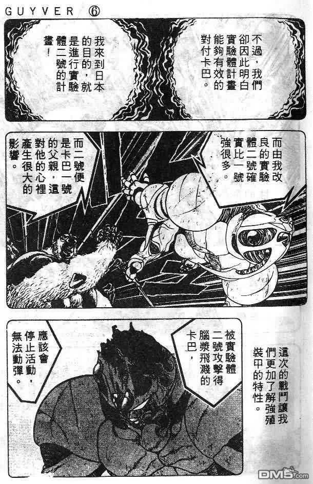《强殖装甲凯普》第6卷 第23页