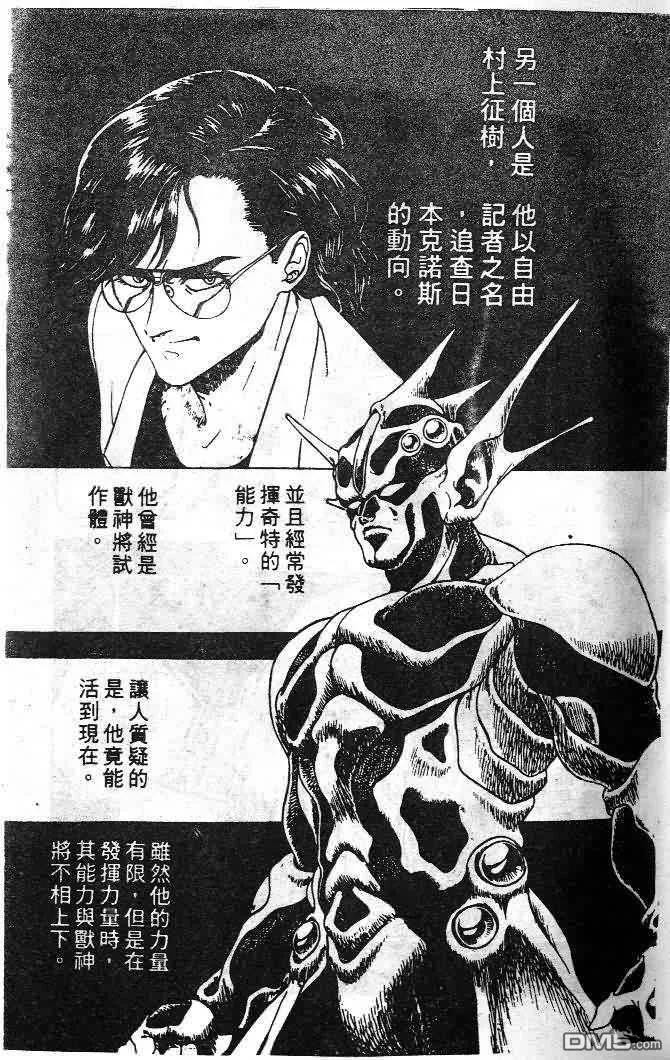 《强殖装甲凯普》第6卷 第27页