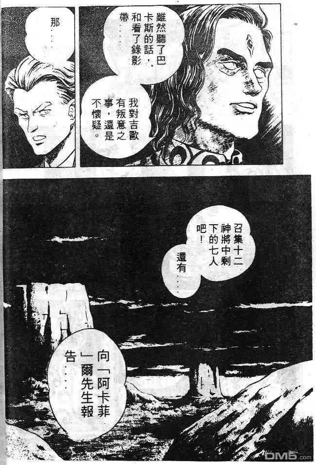 《强殖装甲凯普》第6卷 第30页