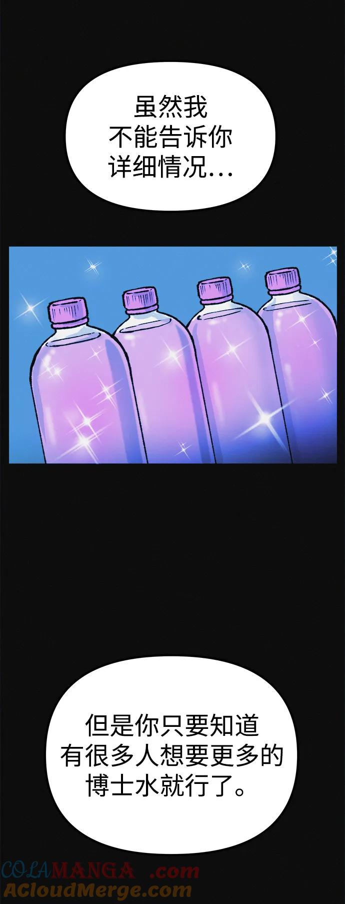 可疑的减肥俱乐部 - 第6话 这不可能是真的 - 第46张图