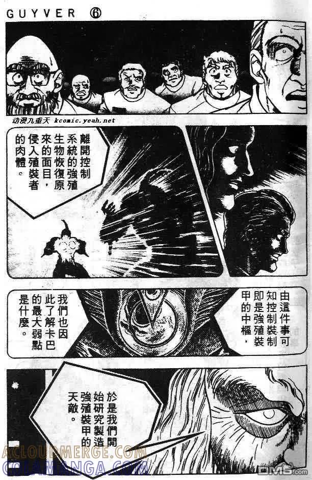《强殖装甲凯普》第6卷 第21页