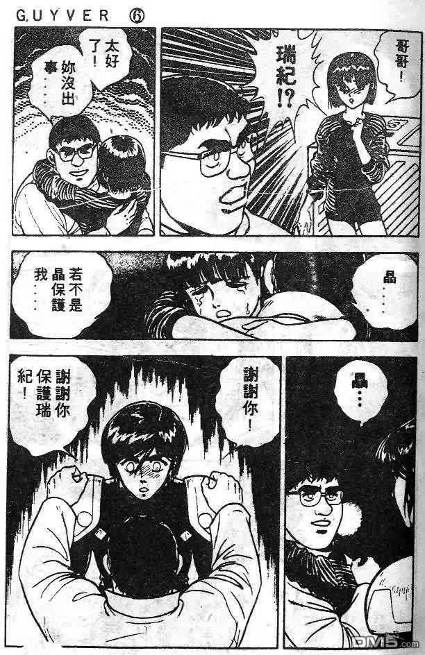 《强殖装甲凯普》第6卷 第42页