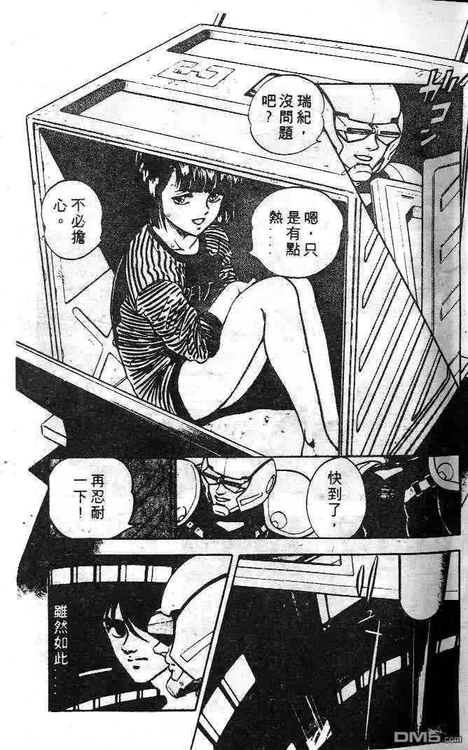 《强殖装甲凯普》第6卷 第34页
