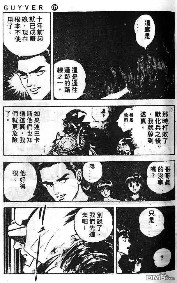 《强殖装甲凯普》第6卷 第36页