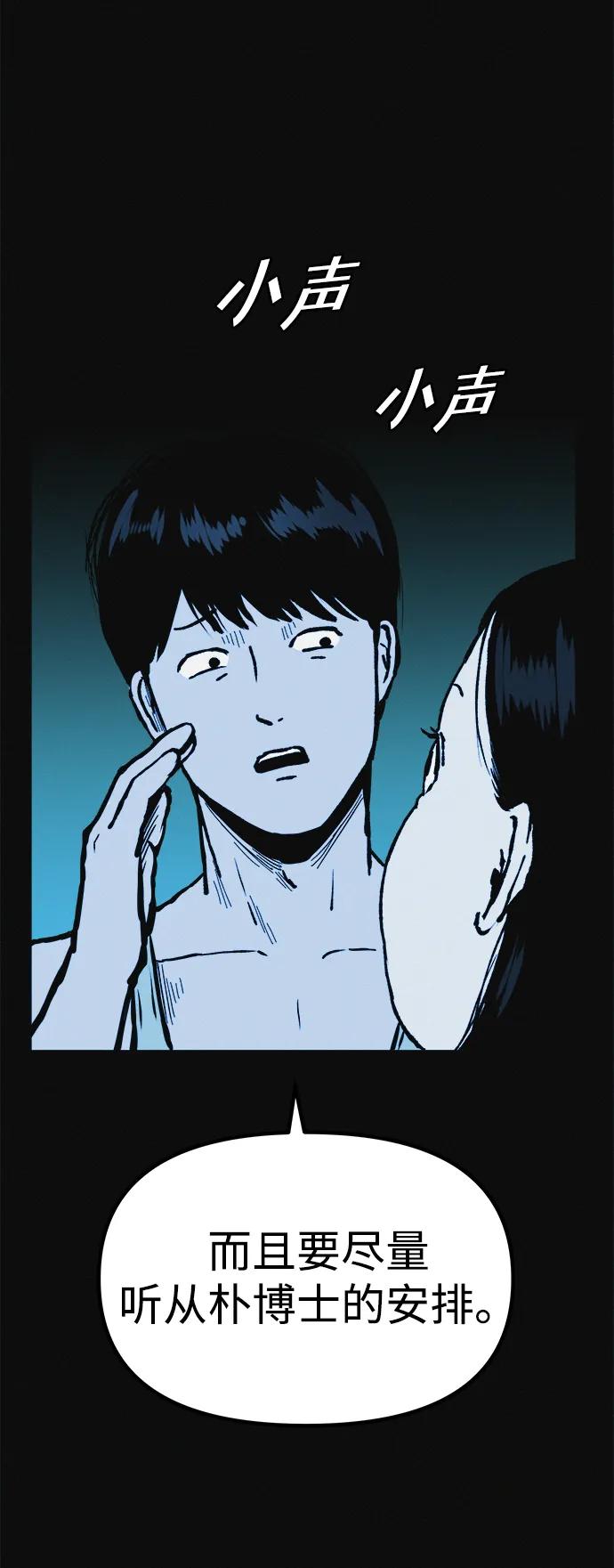 可疑的减肥俱乐部 - 第6话 这不可能是真的 - 第47张图