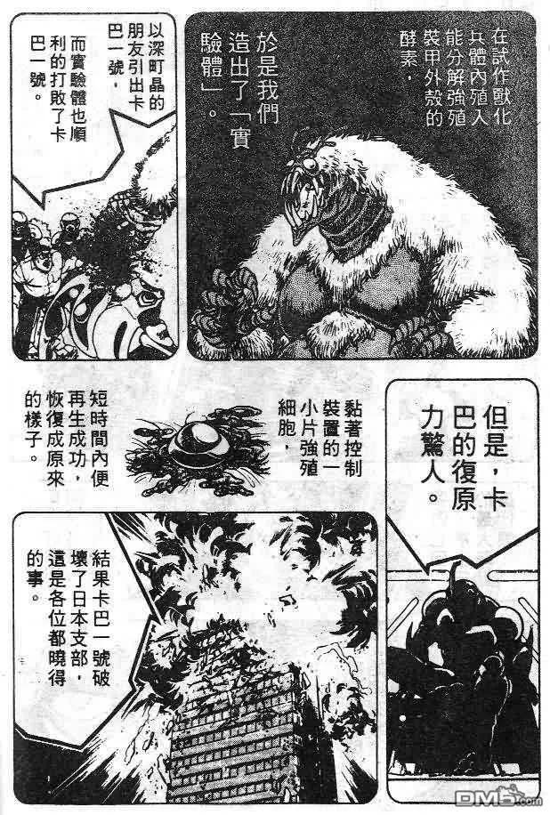 《强殖装甲凯普》第6卷 第22页