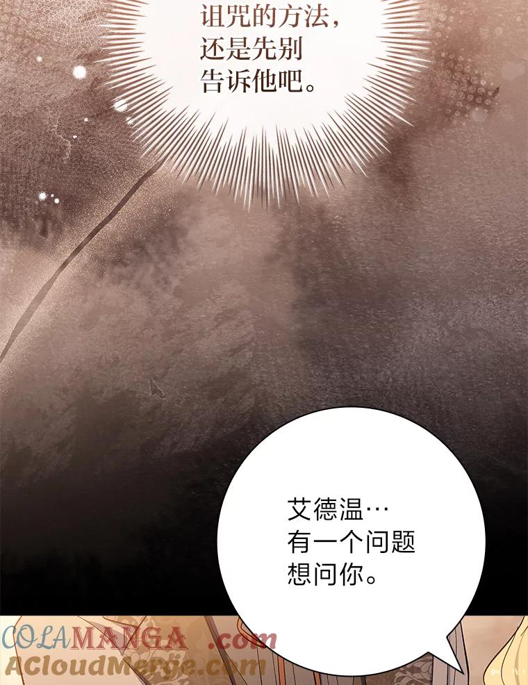男主角喜欢的都可以 64.册封仪式 第73页