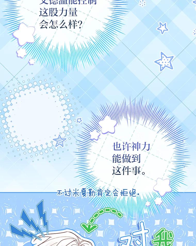 男主角喜欢的都可以 64.册封仪式 第82页