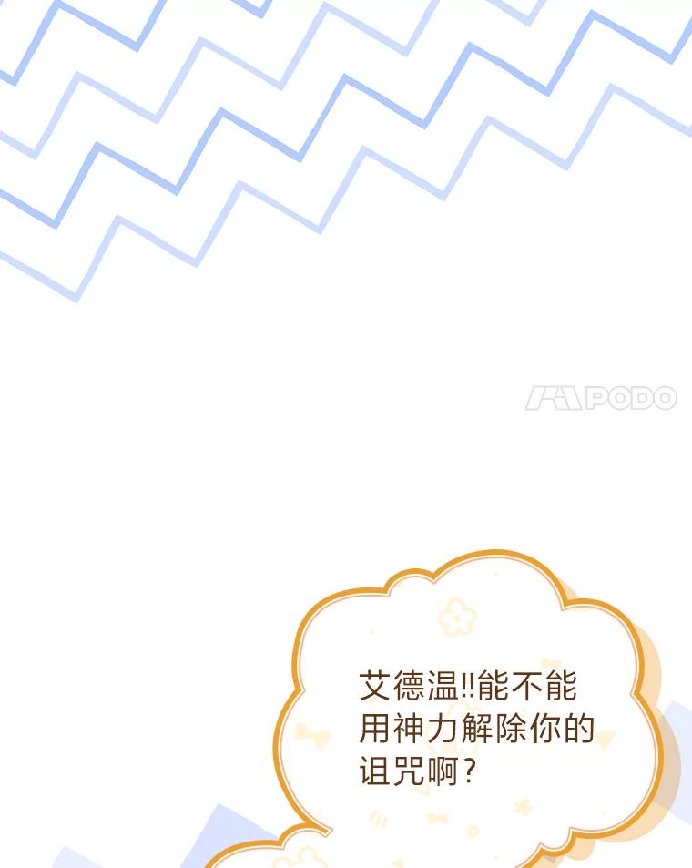 男主角喜欢的都可以 64.册封仪式 第84页