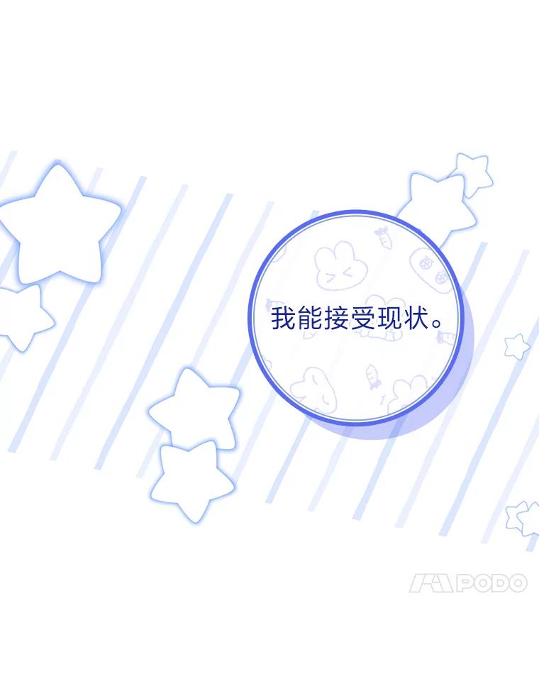 男主角喜欢的都可以 64.册封仪式 第87页