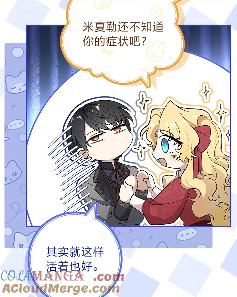 男主角喜欢的都可以 64.册封仪式 第85页