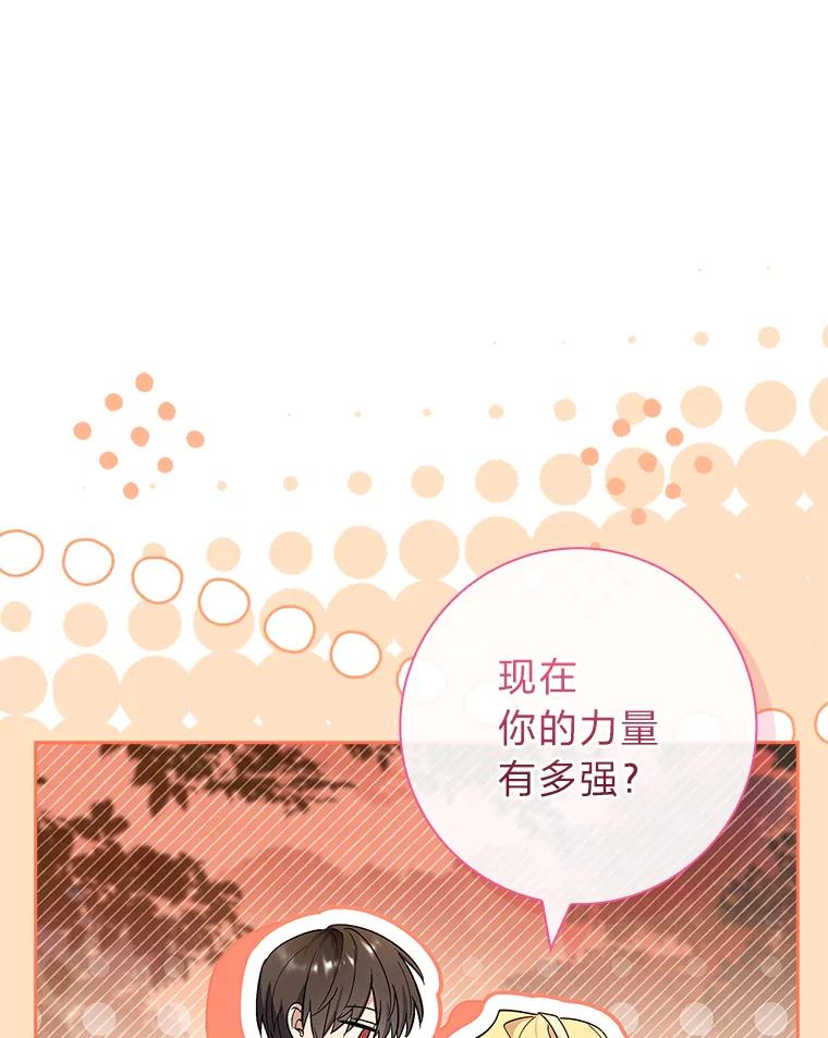 男主角喜欢的都可以 64.册封仪式 第75页