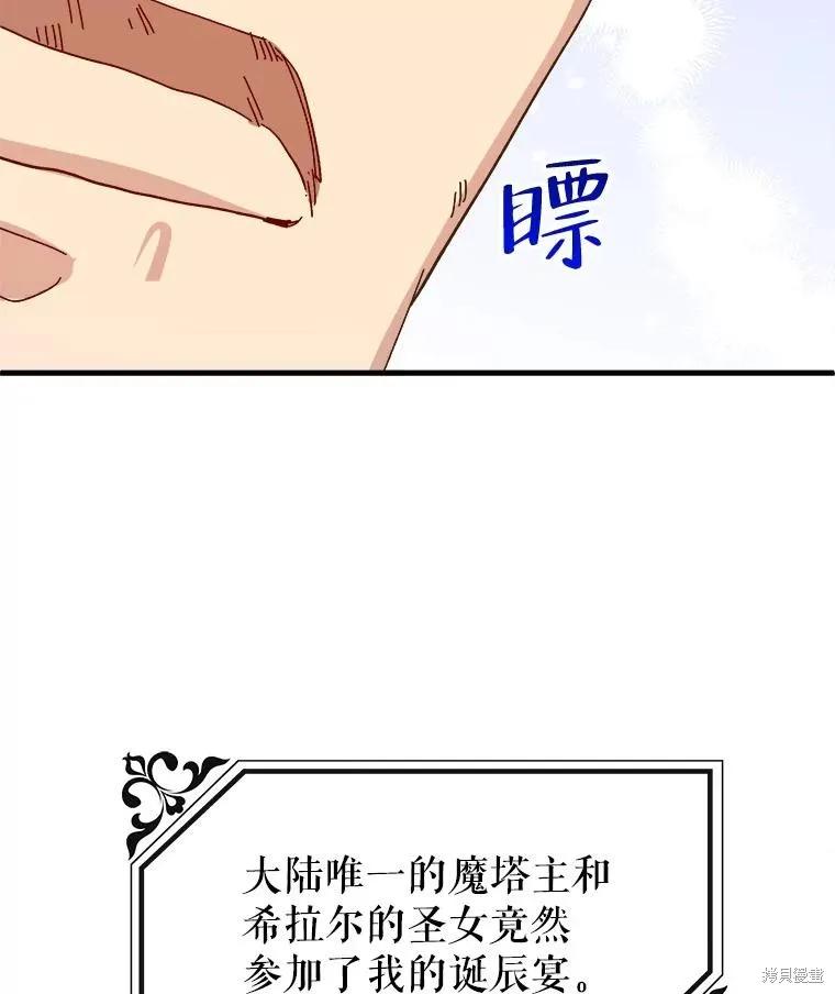 《王女在装疯卖傻》第78话 第135页