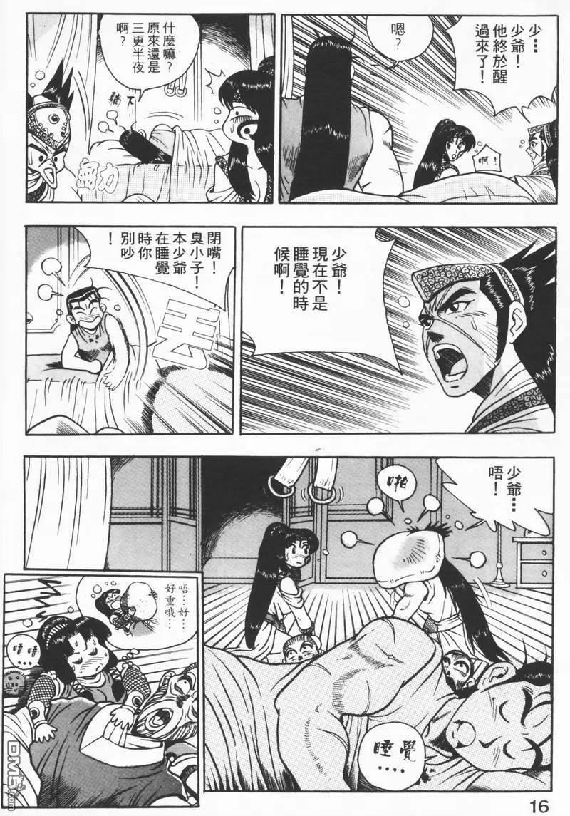 《热血江湖》第8卷 第16页