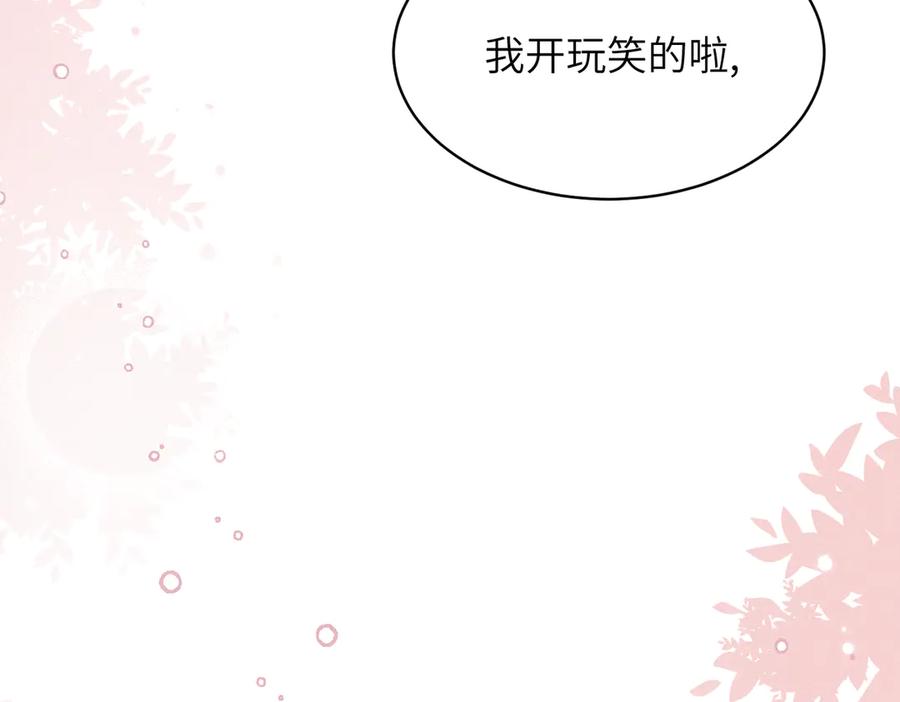 《未完待叙》第07话：反串出演 第80页
