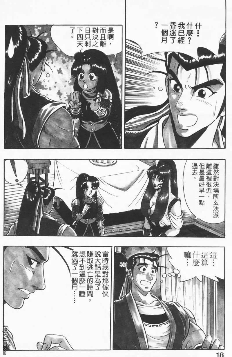 《热血江湖》第8卷 第18页