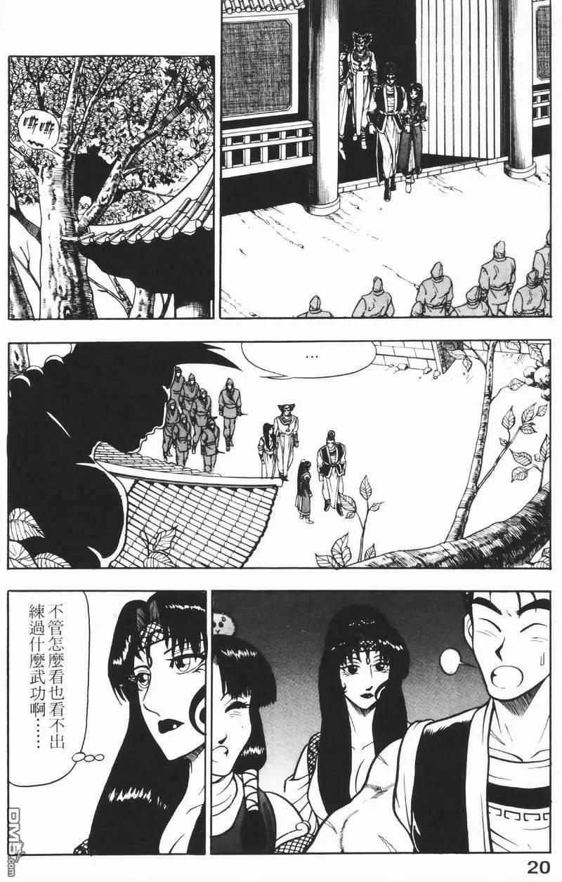 《热血江湖》第8卷 第20页