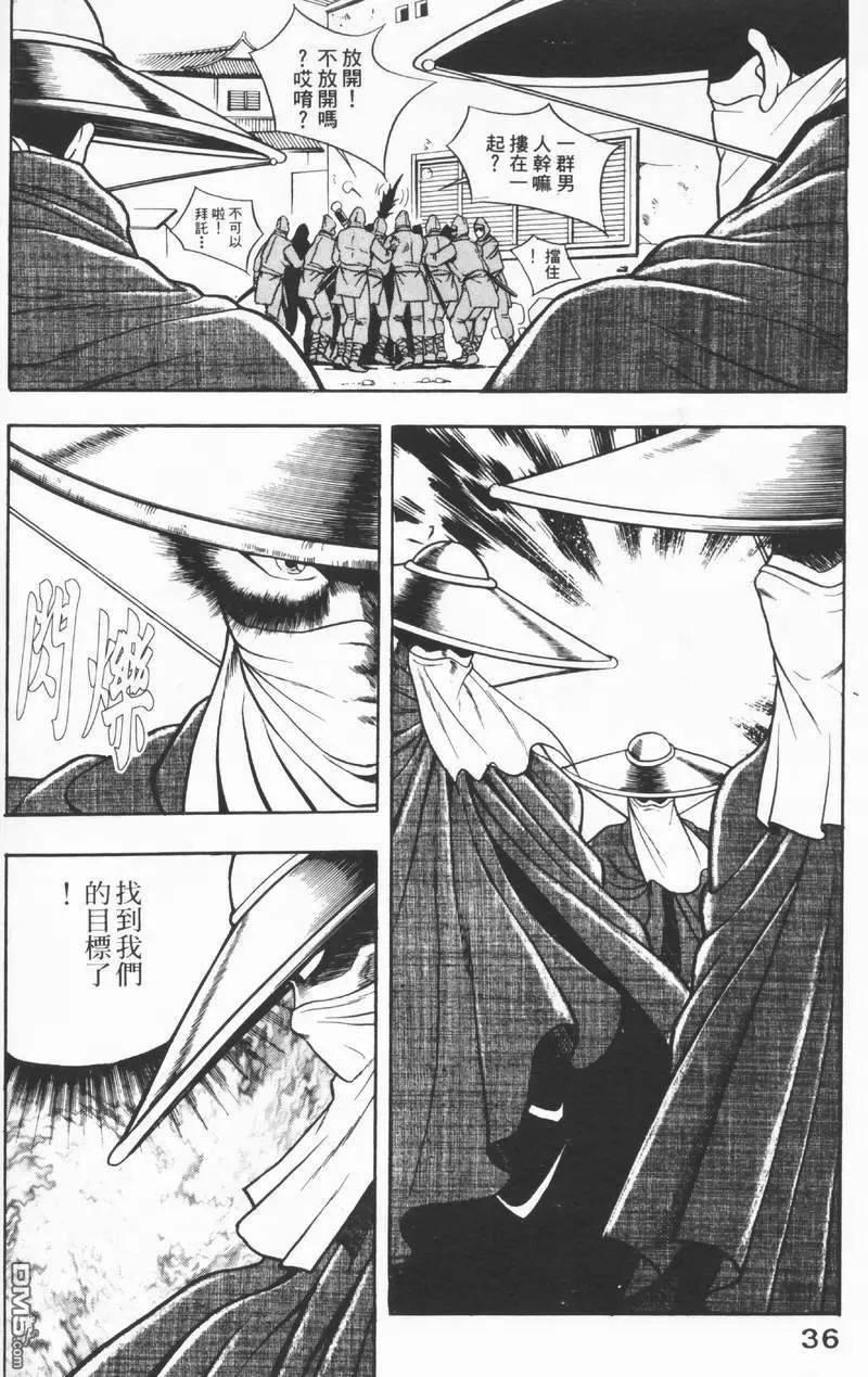 《热血江湖》第8卷 第36页