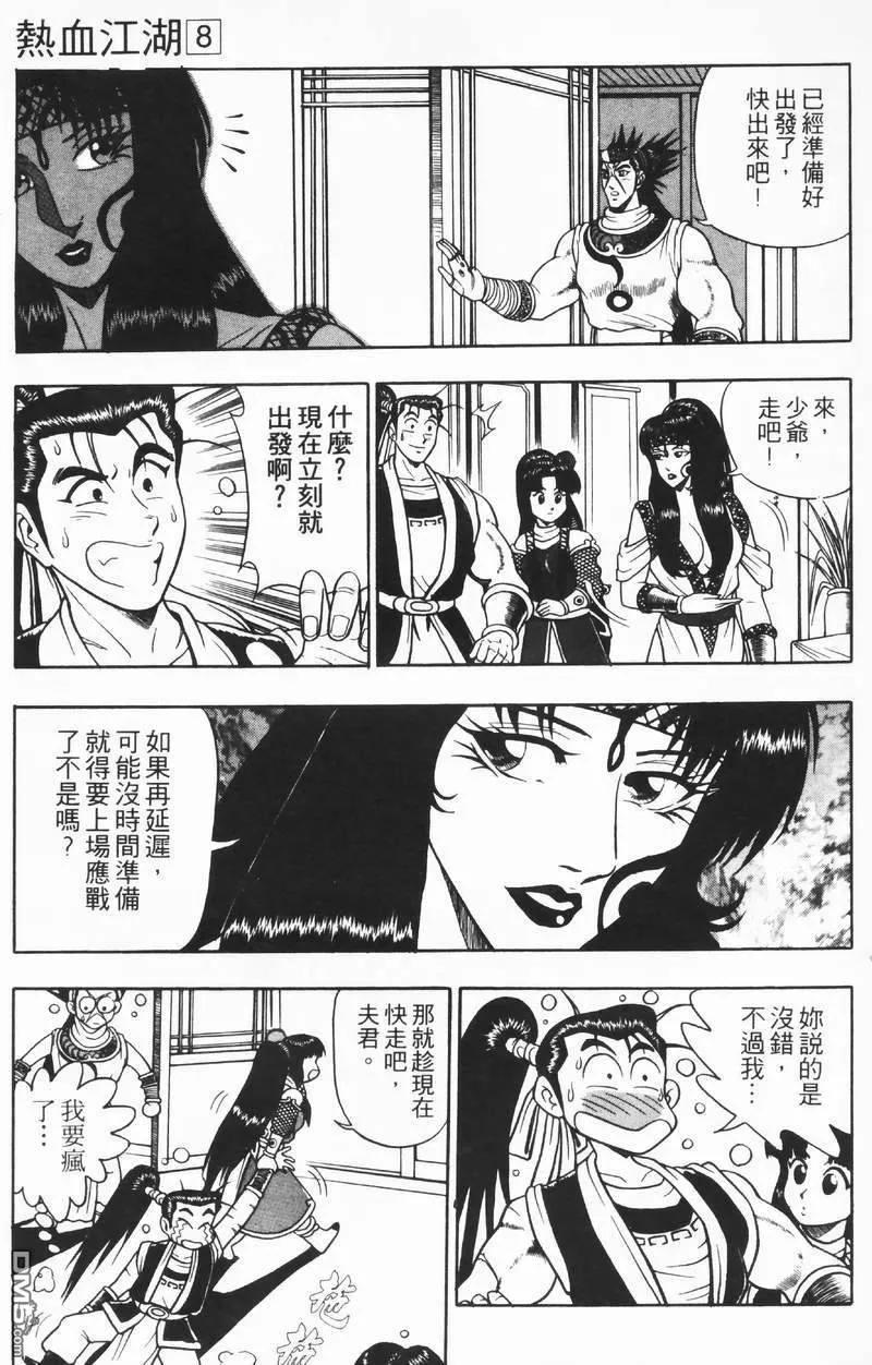《热血江湖》第8卷 第19页